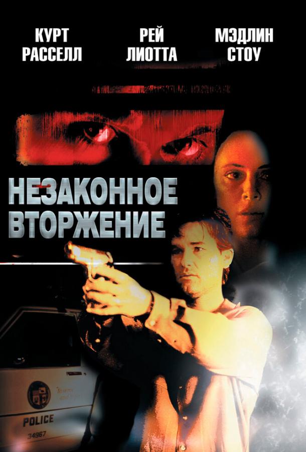 Фильм Незаконное вторжение (1992) смотреть онлайн в HD